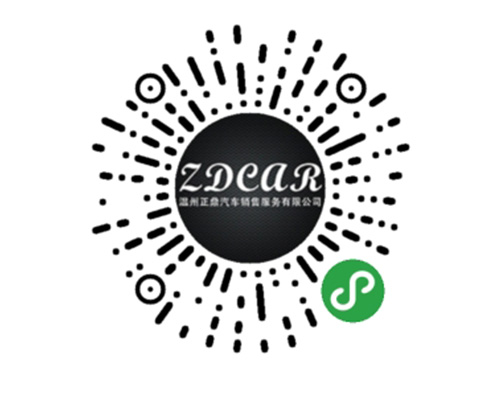 溫州正鼎汽車銷售服務(wù)